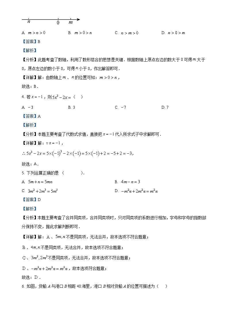 贵州省黔东南州2024-2025学年七年级上学期人教版数学期末检测模拟试卷（二）（解析版）-A4第2页