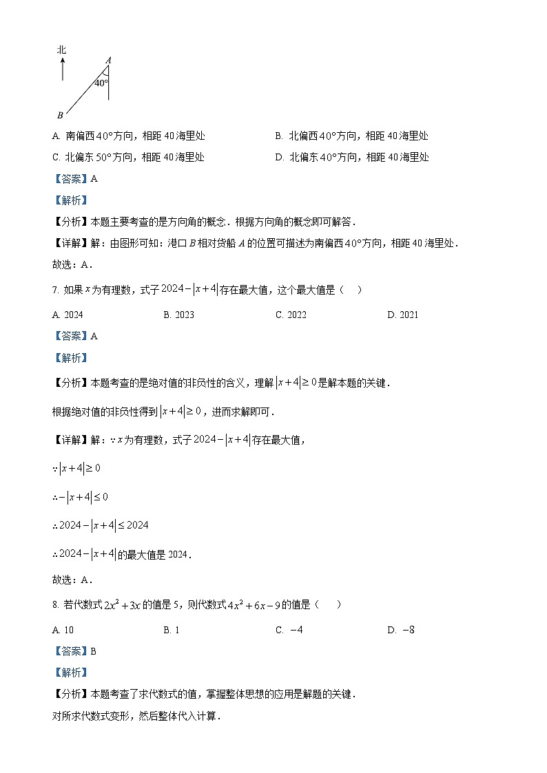 贵州省黔东南州2024-2025学年七年级上学期人教版数学期末检测模拟试卷（二）（解析版）-A4第3页
