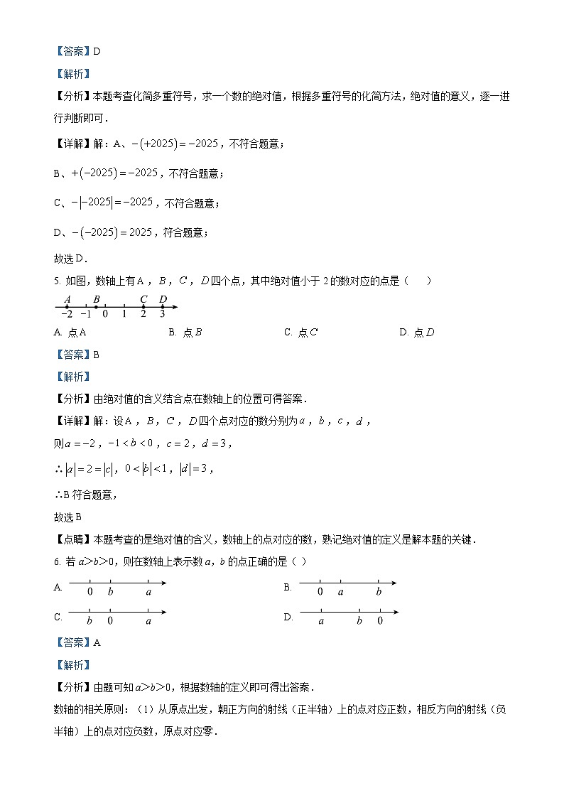 贵州省黔东南州从江县东朗中学2024-—2025学年七年级上学期9月测试数学试卷（解析版）-A4第2页
