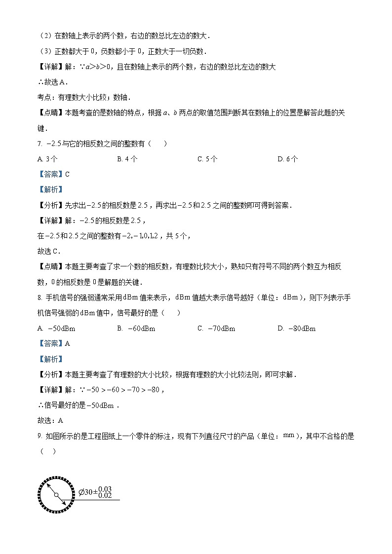 贵州省黔东南州从江县东朗中学2024-—2025学年七年级上学期9月测试数学试卷（解析版）-A4第3页