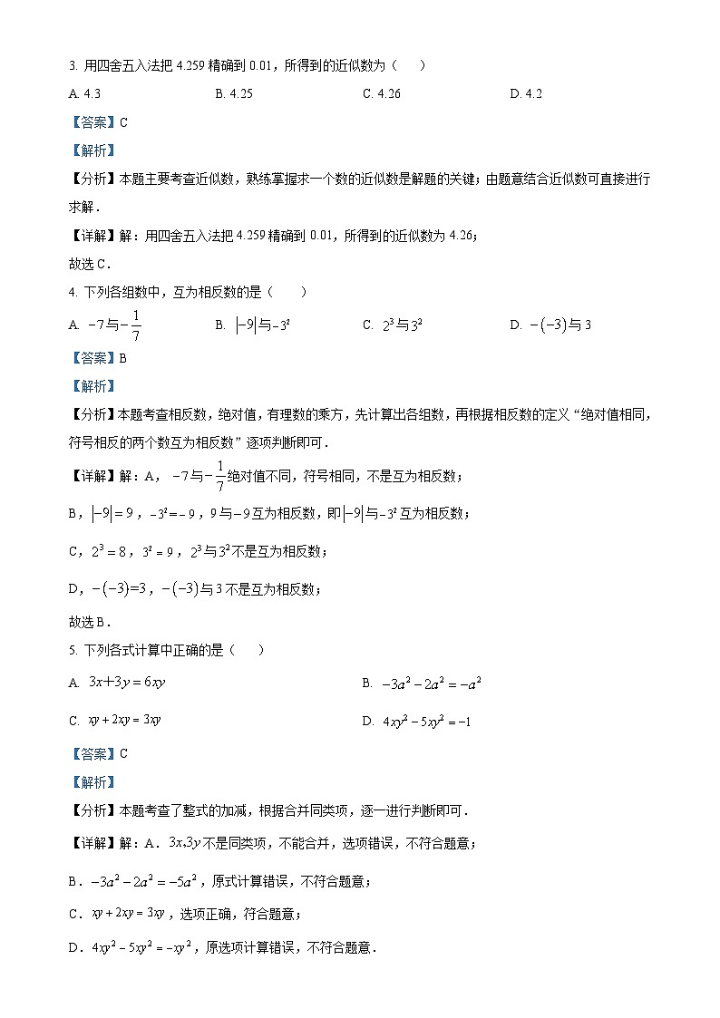 北京市第二十二中学2024-2025学年七年级上学期11月期中数学试题（解析版）-A4第2页