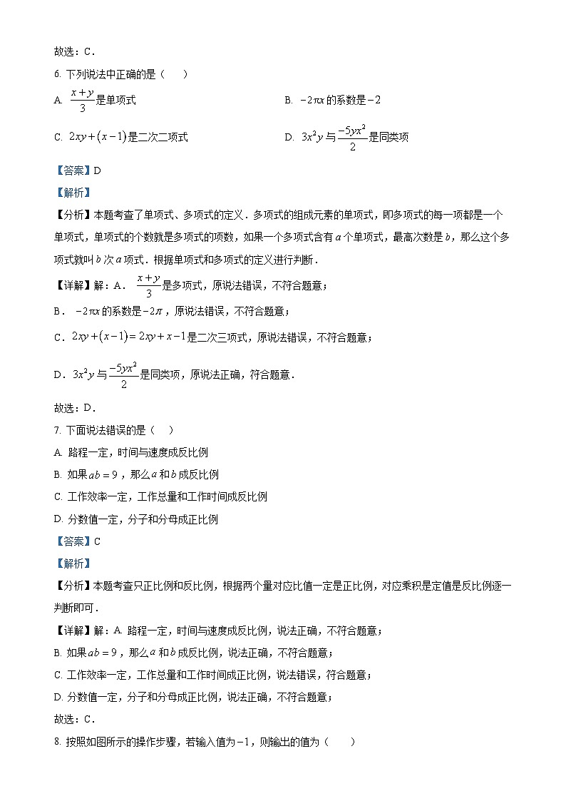 北京市第二十二中学2024-2025学年七年级上学期11月期中数学试题（解析版）-A4第3页