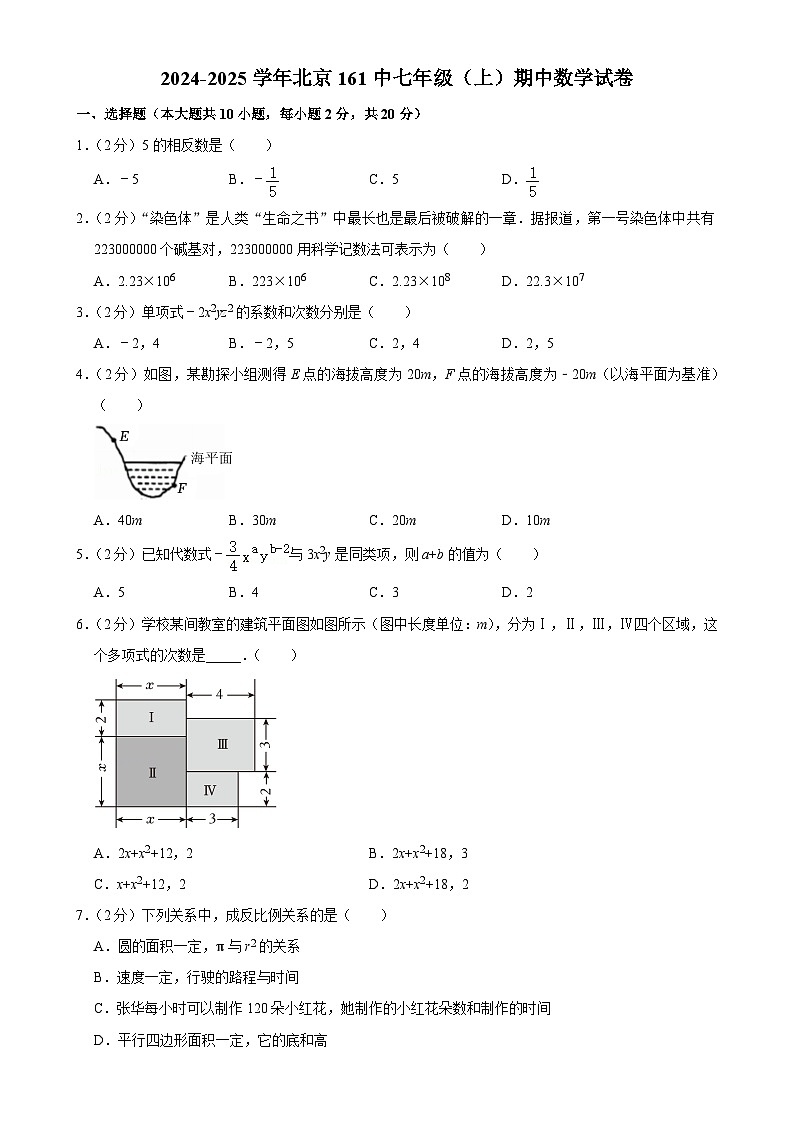 北京市第一一六中学2024--2025学年上学期期中七年级数学试卷-A4第1页