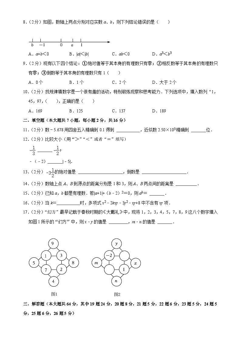 北京市第一一六中学2024--2025学年上学期期中七年级数学试卷-A4第2页