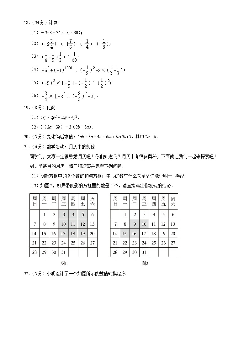 北京市第一一六中学2024--2025学年上学期期中七年级数学试卷-A4第3页