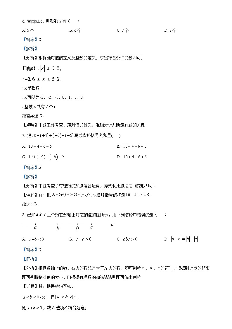 广东省博罗县育英学校2024-2025学年上学期七年级9月月考数学试题（解析版）-A403