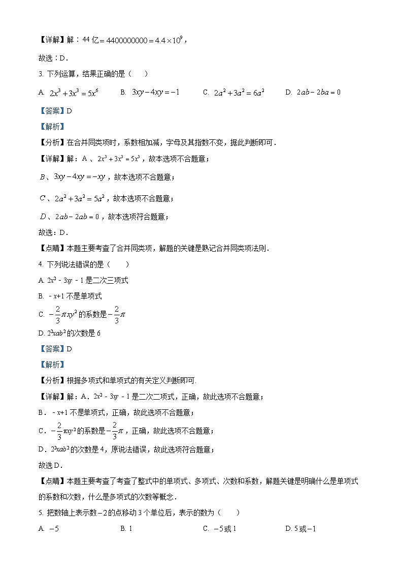 广东省深圳市龙华区2024-2025学年七年级上学期期中考试数学试题（解析版）-A402