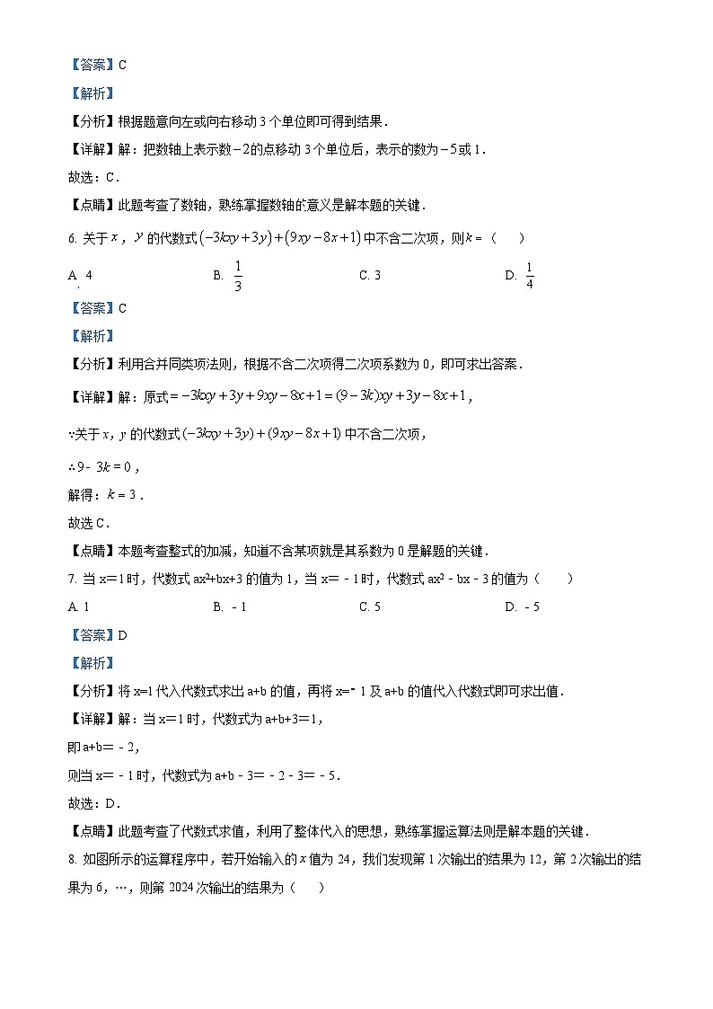 广东省深圳市龙华区2024-2025学年七年级上学期期中考试数学试题（解析版）-A403