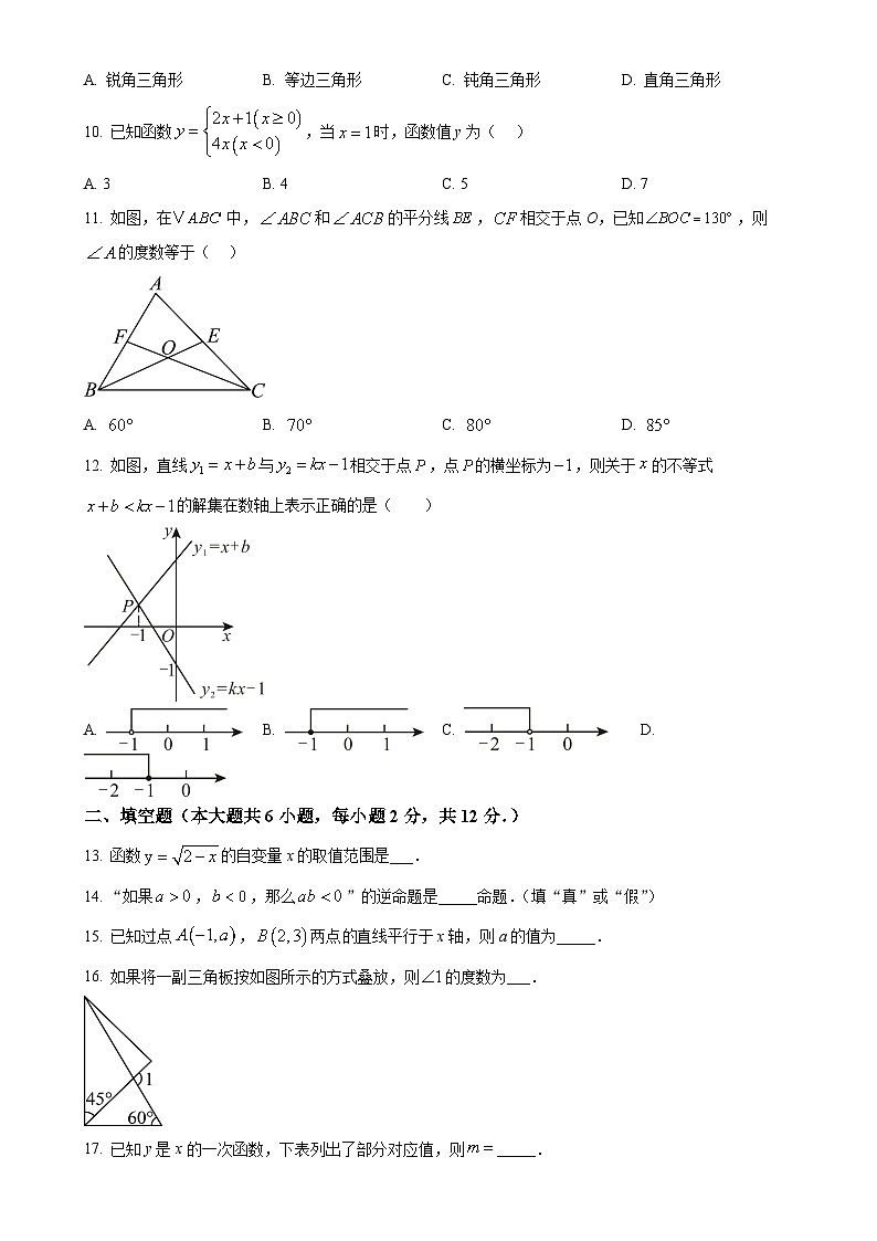广西初中名校2024-2025学年八年级上学期第二阶段素质评价（11月期中）数学试题（原卷版）-A402