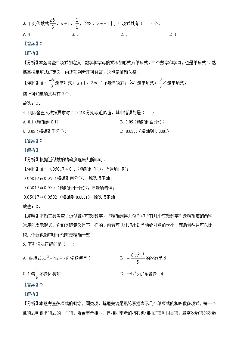 广西玉林市玉州区2024-2025学年七年级上学期期中教育监测与评价数学试题（解析版）-A4第2页
