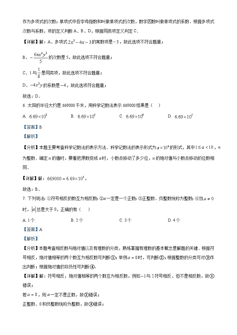 广西玉林市玉州区2024-2025学年七年级上学期期中教育监测与评价数学试题（解析版）-A4第3页