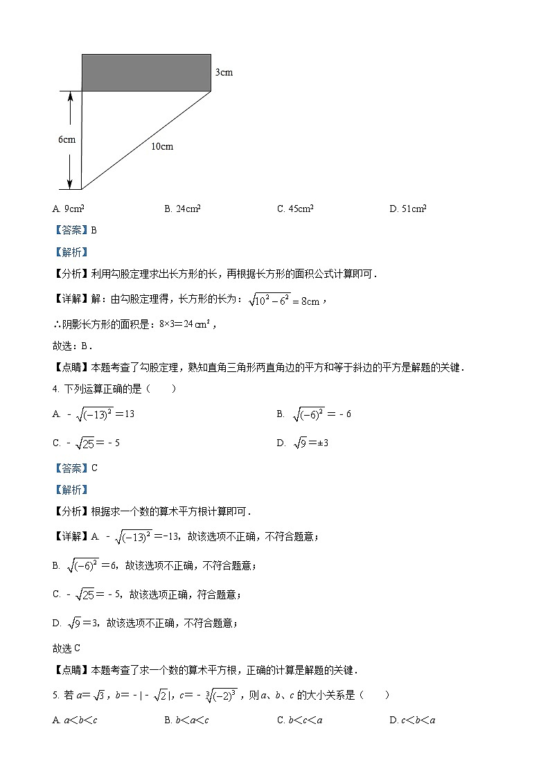 贵州省贵阳市观山湖区美的中学2024-2025学年八年级上学期11月期中数学试题（解析版）-A4第2页