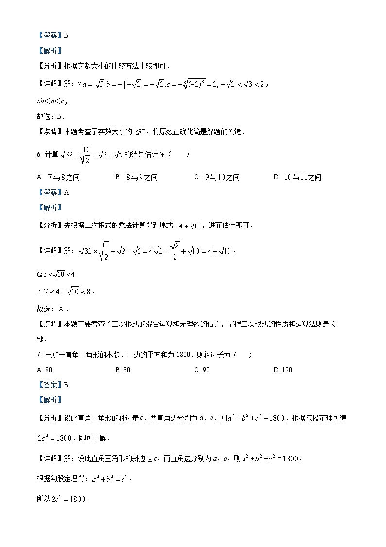 贵州省贵阳市观山湖区美的中学2024-2025学年八年级上学期11月期中数学试题（解析版）-A4第3页