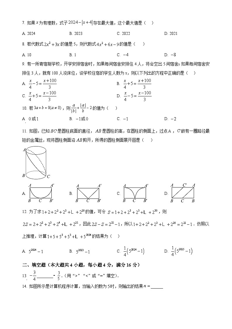 贵州省黔东南州2024-2025学年七年级上学期人教版数学期末检测模拟试卷（二）（原卷版）-A4第2页