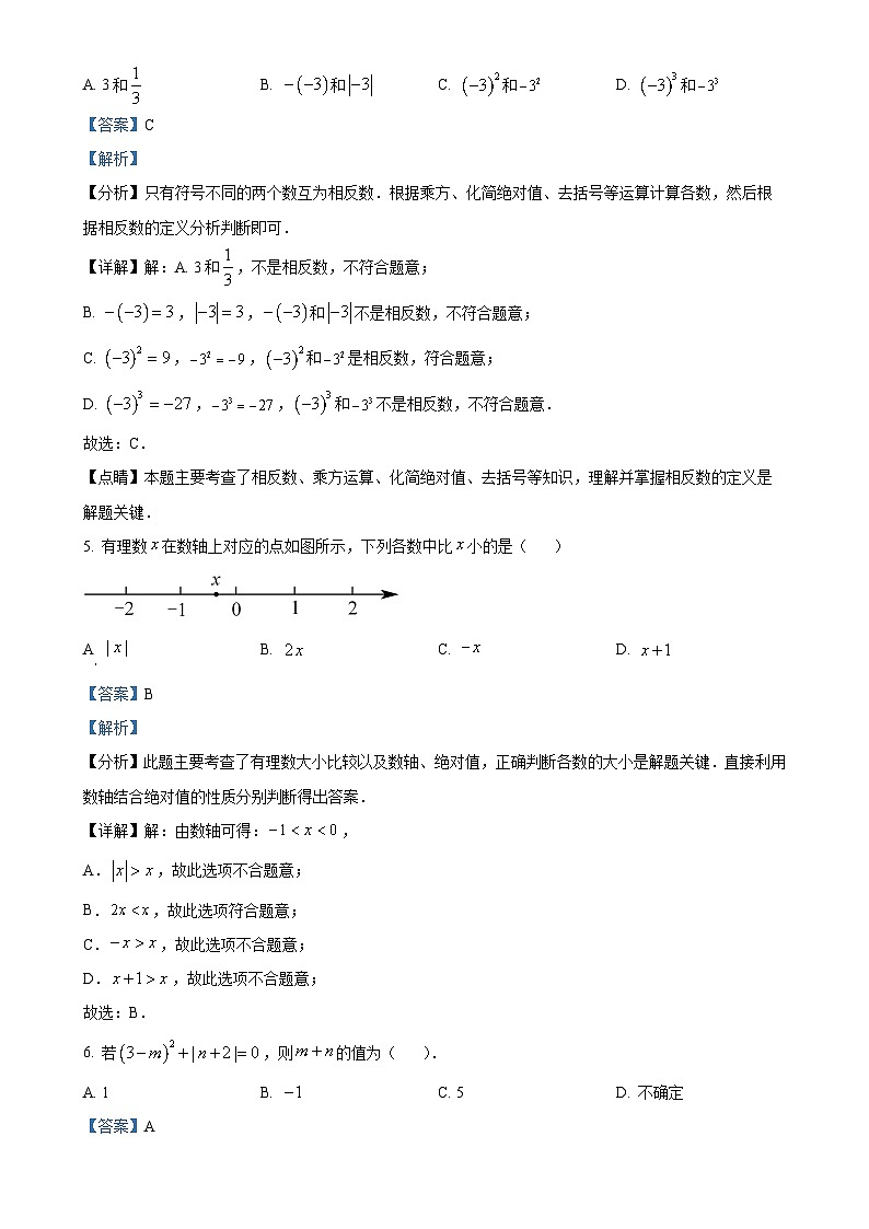 吉林省四平市第十二中学2024-2025学年七年级上学期第一次月考数学试题（解析版）-A4第2页
