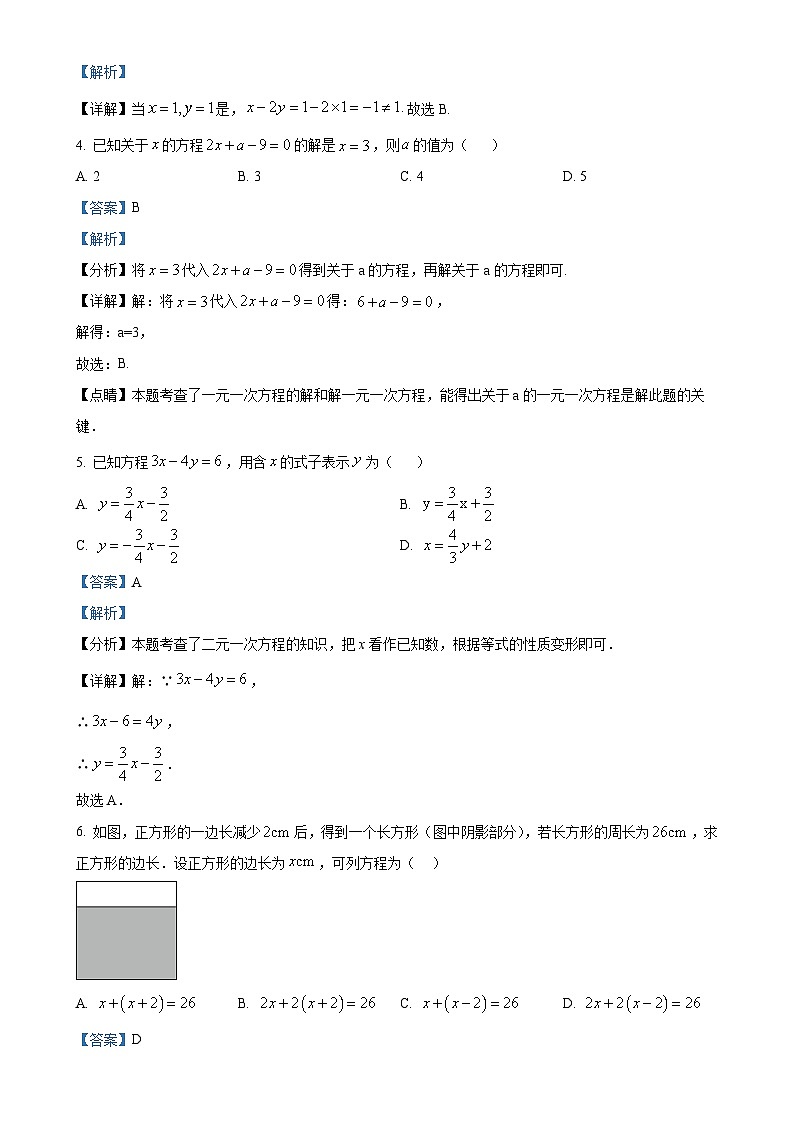 吉林省长春市第八十七中学2024-2025学年七年级上学期第一次月考数学试题（五四制）（解析版）-A4第2页