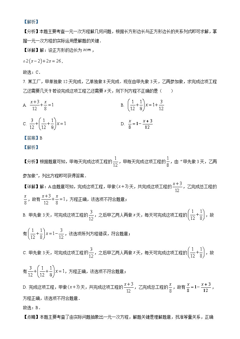 吉林省长春市第八十七中学2024-2025学年七年级上学期第一次月考数学试题（五四制）（解析版）-A4第3页
