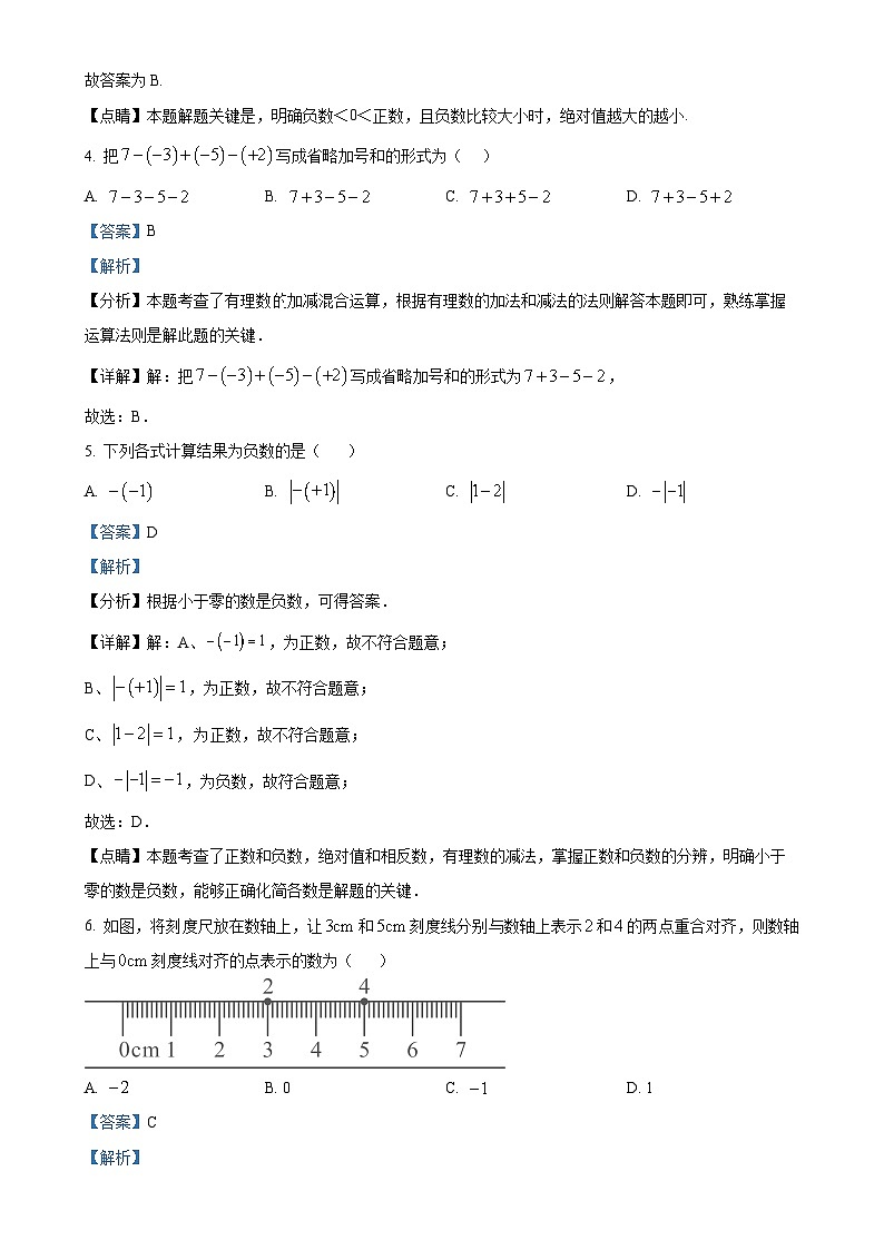 吉林省长春市第一五三中学2024-2025学年七年级上学期第一次月考数学试题（解析版）-A4第2页