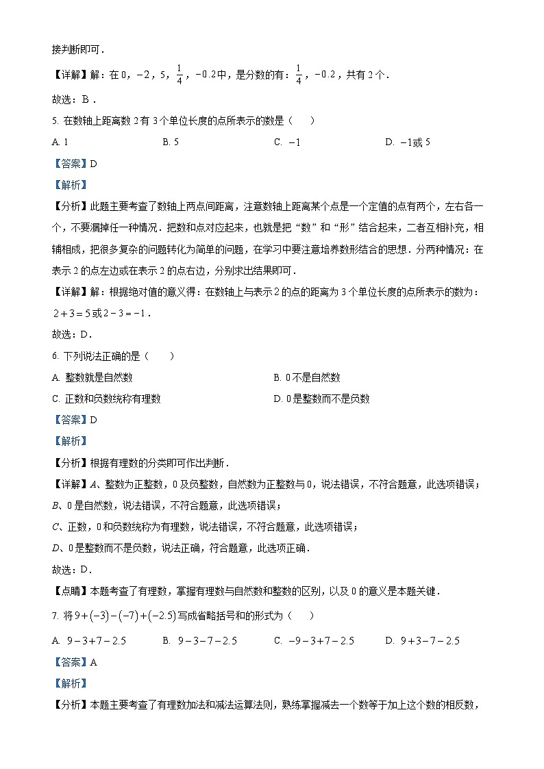 吉林省长春市绿园区长春市第八十九中学2024-2025学年七年级上学期月考数学试题（解析版）-A4第2页