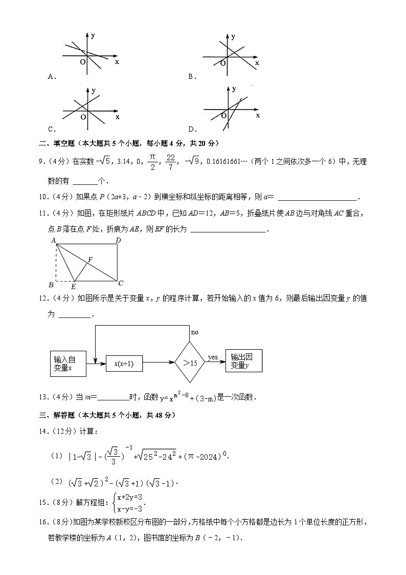 四川省成都市郫都区第一中学2024-2025学年八年级上学期期中数学试卷-A4第2页