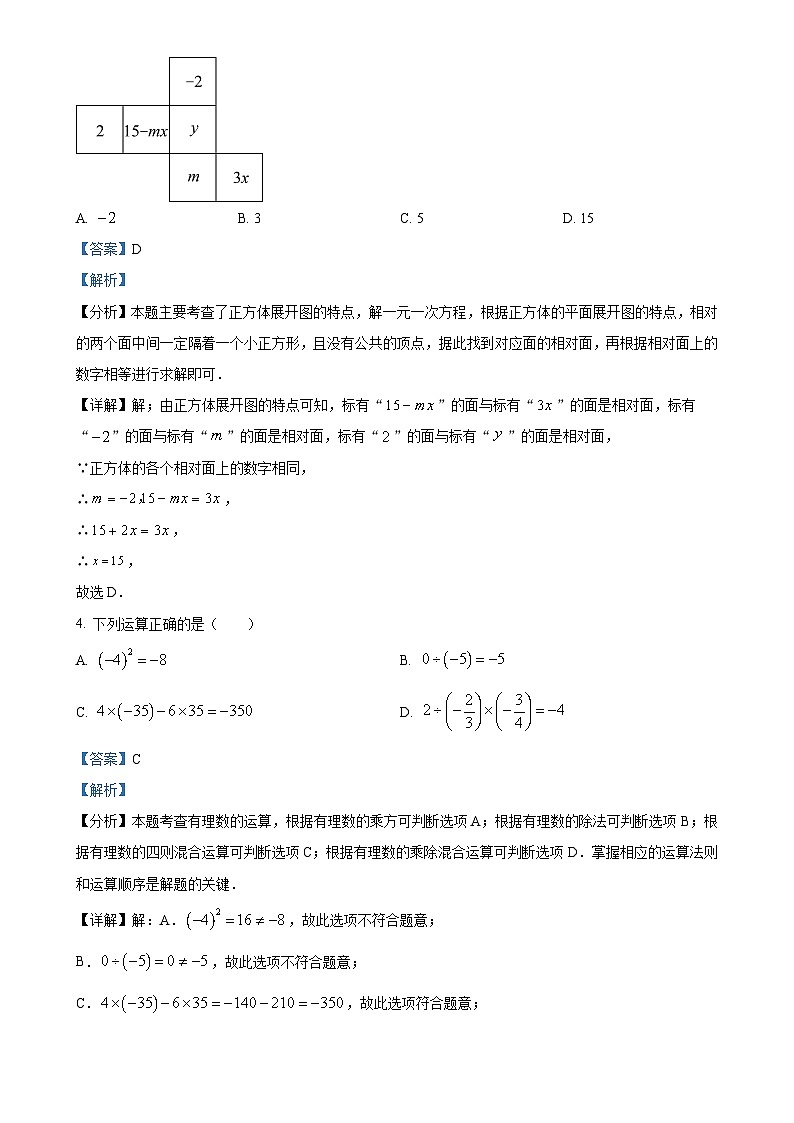 四川省达州市渠县临巴中学2024-2025学年七年级上学期第一轮月考数学试题（解析版）-A4第2页