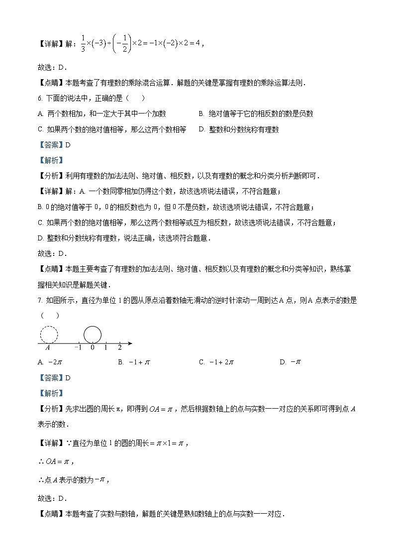 四川省眉山市东坡区齐通初级中学2024-2025学年上学期10月月考七年级数学试题（解析版）-A4第3页
