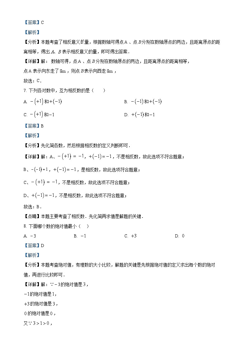 四川省绵阳市安州区2024-2025学年七年级上学期10月月考数学试题（解析版）-A4第3页