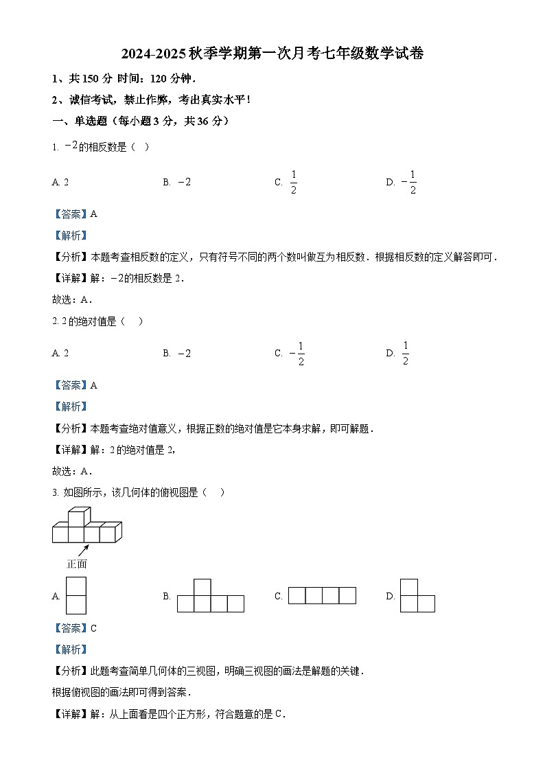 云南省文山壮族苗族自治州砚山县第二高级中学2024-2025学年七年级上学期10月月考数学试题（解析版）-A4第1页