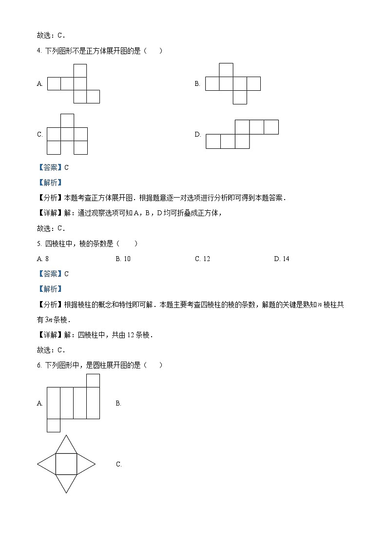 云南省文山壮族苗族自治州砚山县第二高级中学2024-2025学年七年级上学期10月月考数学试题（解析版）-A4第2页