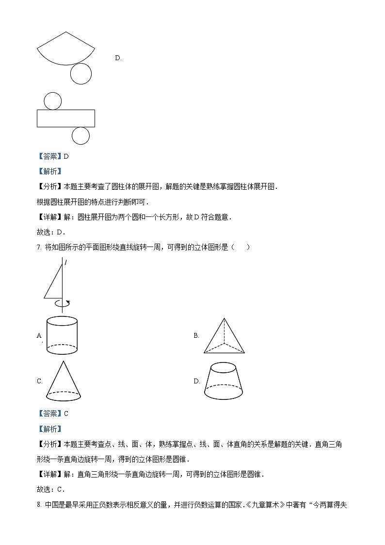 云南省文山壮族苗族自治州砚山县第二高级中学2024-2025学年七年级上学期10月月考数学试题（解析版）-A4第3页