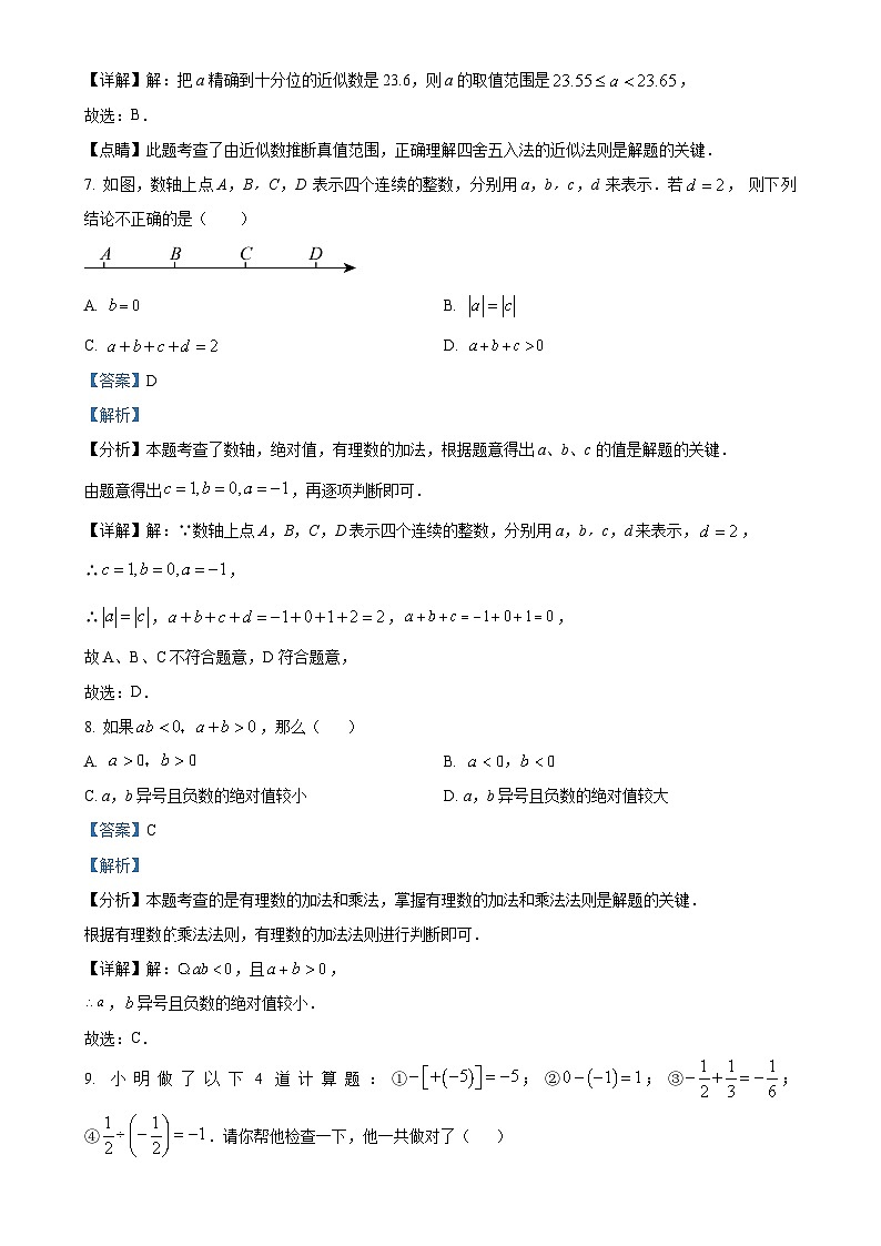 广东省汕头市潮南区陈店宏福外语学校2024-2025学年七年级上学期9月月考数学试题（解析版）-A4第3页