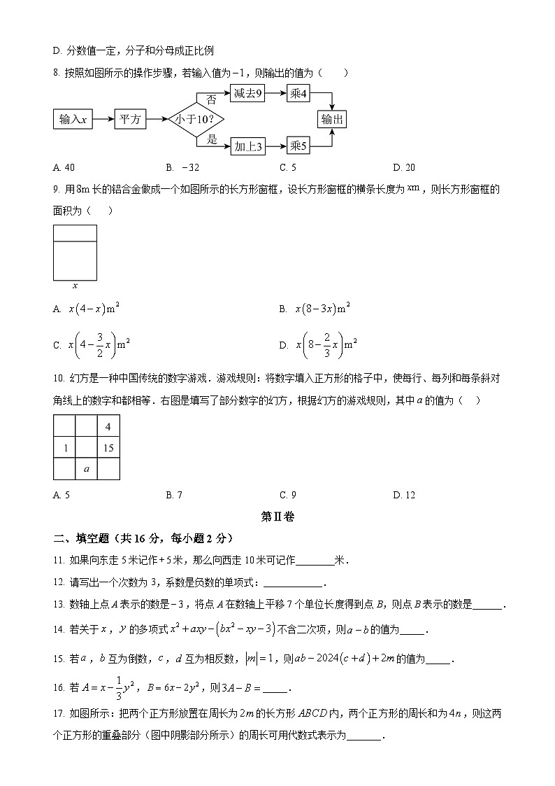 北京市第二十二中学2024-2025学年七年级上学期11月期中数学试题（原卷版）-A4第2页