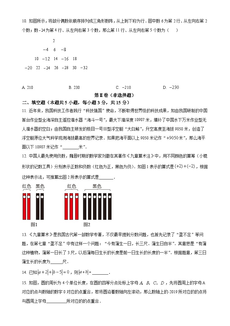 广东省博罗县育英学校2024-2025学年上学期七年级9月月考数学试题（原卷版）-A4第2页