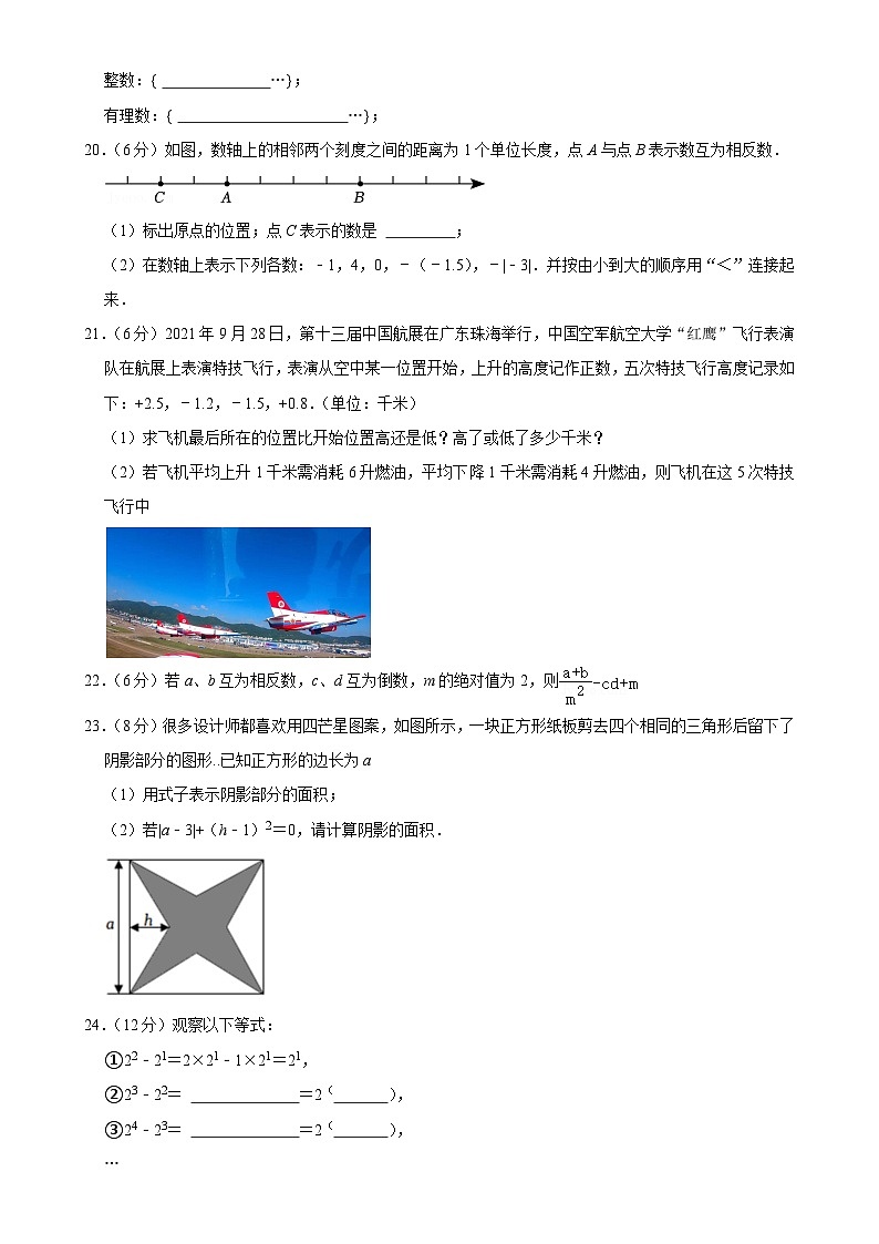 广东省广州市南沙第一中学联考2024-2025学年七年级上学期期中数学试卷-A4第3页
