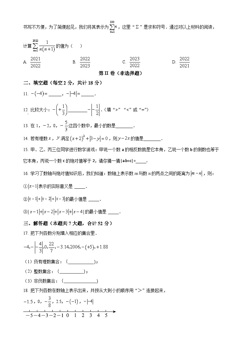 广东省广州市执信中学2024-2025学年七年级上学期10月月考数学试卷（原卷版）-A4第2页