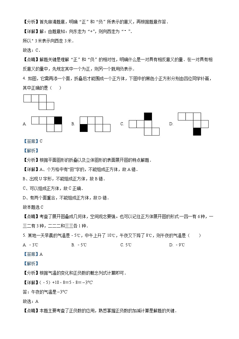 广东省梅州市五华县双华中学2024—2025学年上学期10月月考七年级数学试题（解析版）-A4第2页