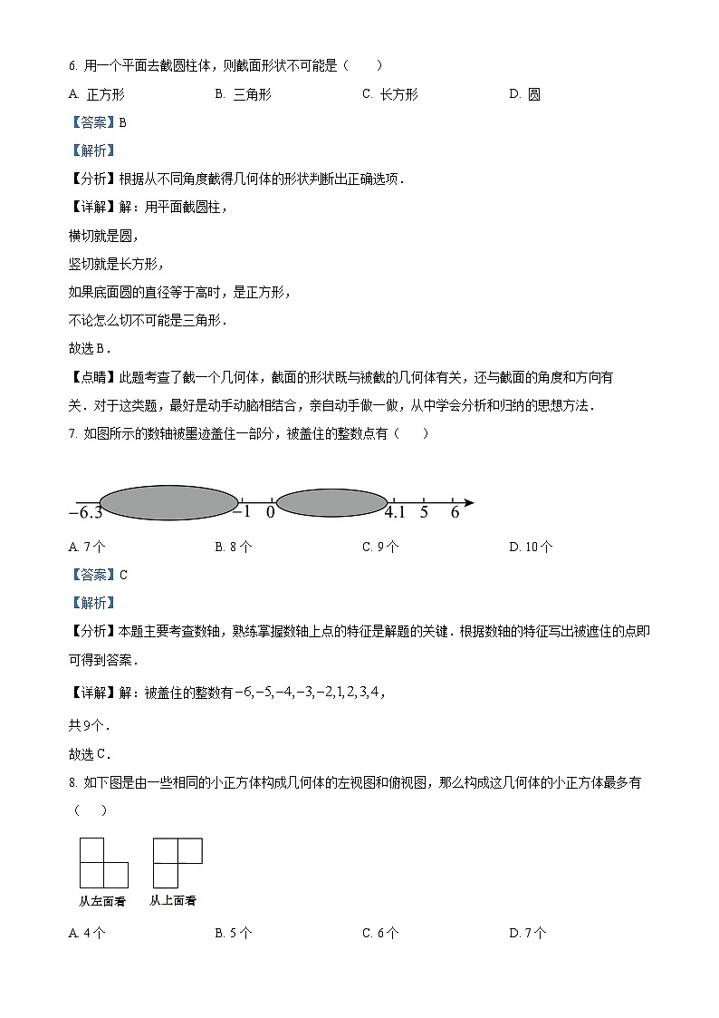 广东省梅州市五华县双华中学2024—2025学年上学期10月月考七年级数学试题（解析版）-A4第3页