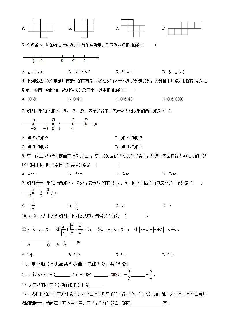 广东省深圳市龙华区观澜实验学校2024-2025学年上学期七年级 数学月考试卷（原卷版）-A4第2页