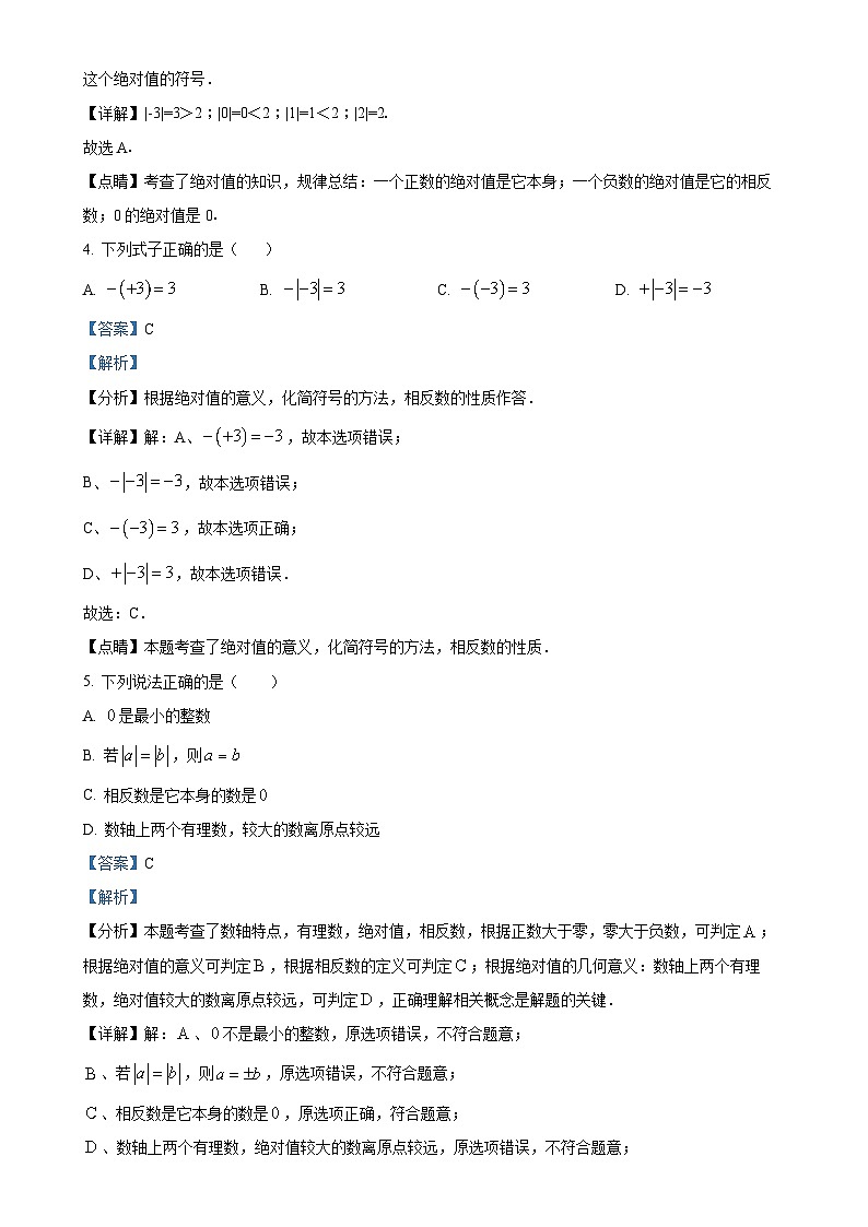 广东省珠海市香洲区文园中学2024-2025学年七年级上学期10月月考数学试卷（解析版）-A4第2页