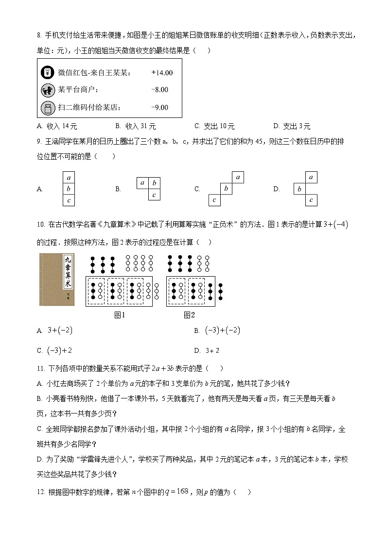 广西玉林市玉州区2024-2025学年七年级上学期期中教育监测与评价数学试题（原卷版）-A4第2页