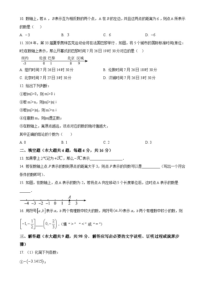 贵州省黔东南州从江县东朗中学2024-—2025学年七年级上学期9月测试数学试卷（原卷版）-A4第2页