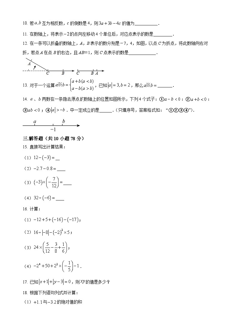 吉林省长春市第一〇八学校2024-2025学年七年级上学期第一次月考数学试题（原卷版）-A4第2页