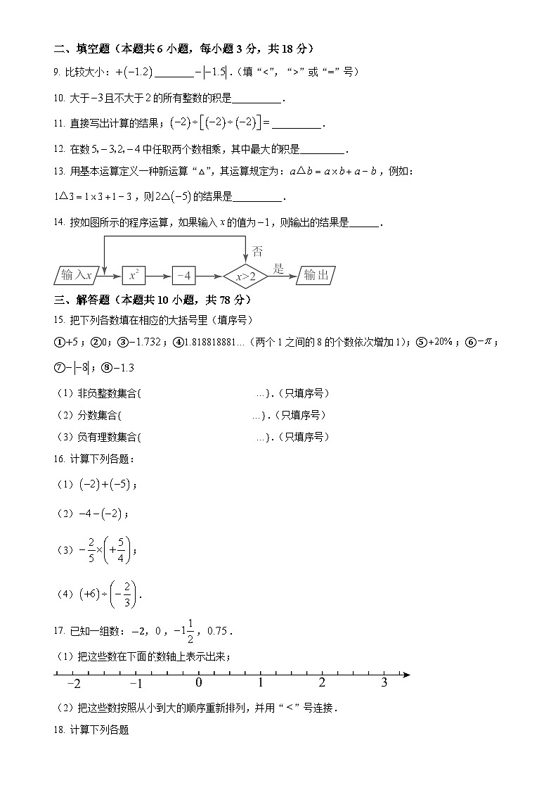 吉林省长春市长春汽车经济技术开发区长沈路学校2024-2025学年七年级上学期10月月考数学试题（原卷版）-A4第2页