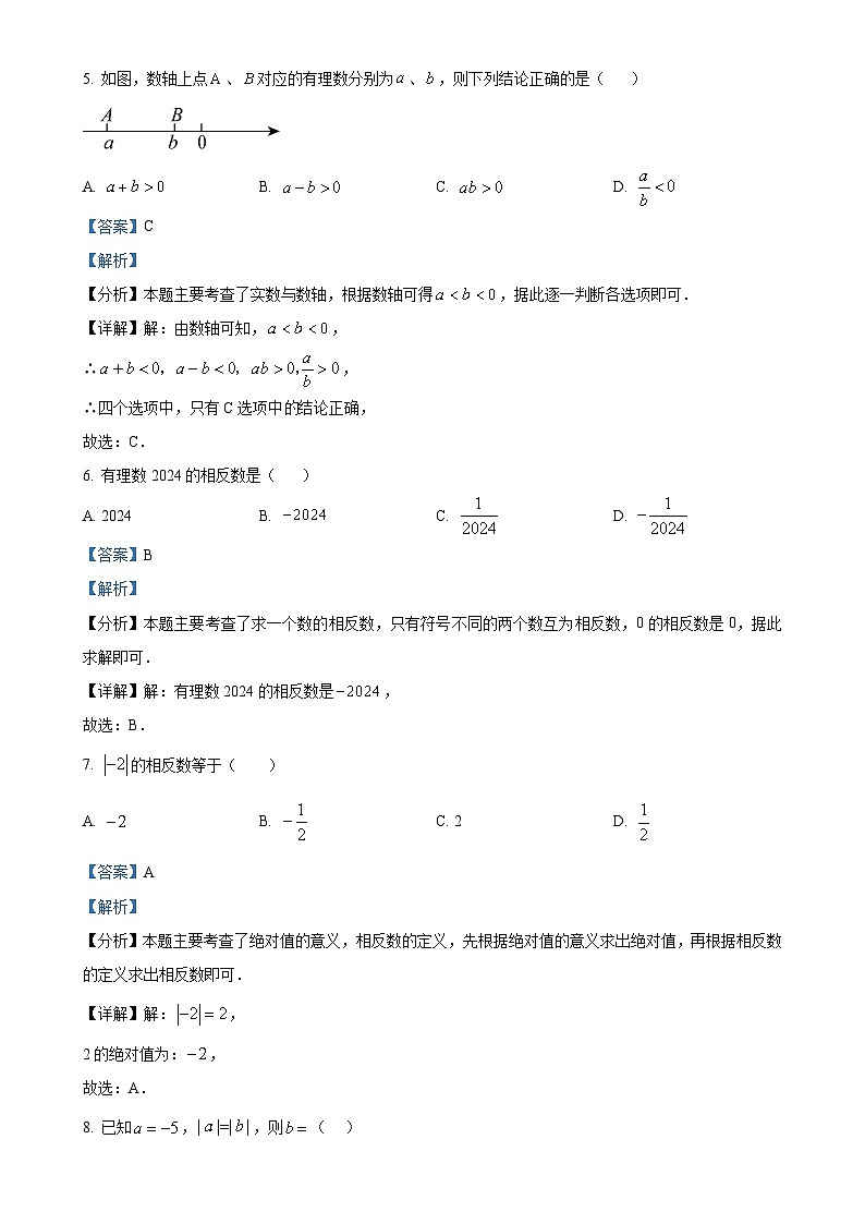 四川省绵阳市江油市2024-2025学年七年级上学期10月月考数学试题（解析版）-A4第3页