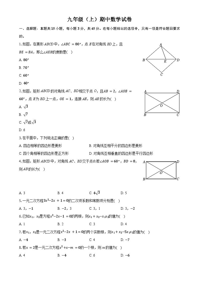 广东省揭阳市八校联考2024-2025学年上学期九年级期中考试数学试卷-A4第1页