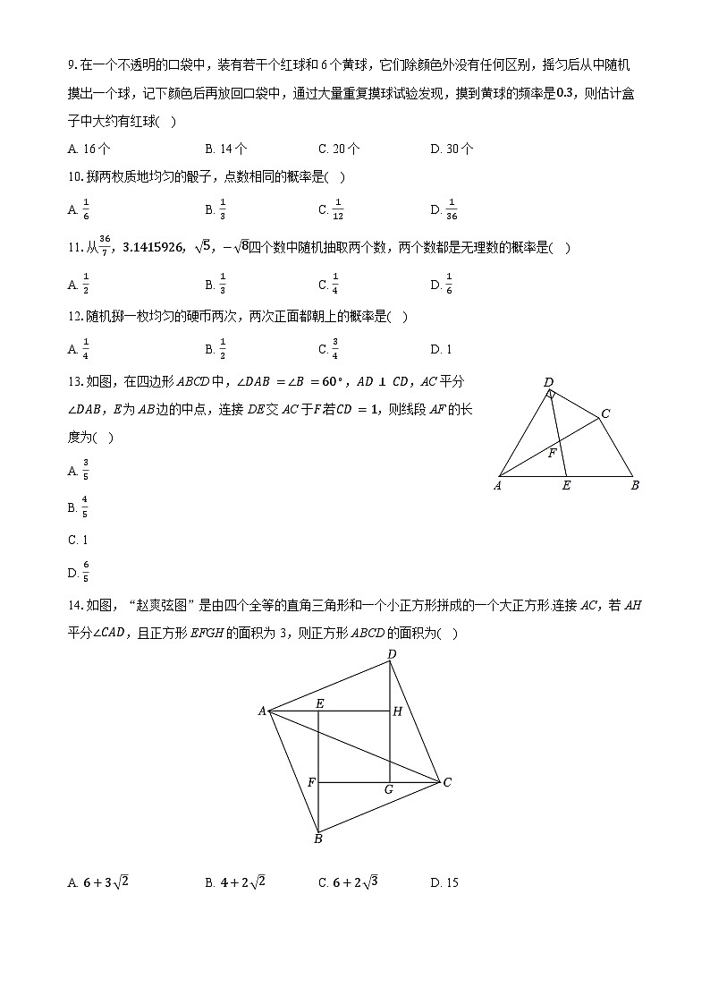 广东省揭阳市八校联考2024-2025学年上学期九年级期中考试数学试卷-A4第2页