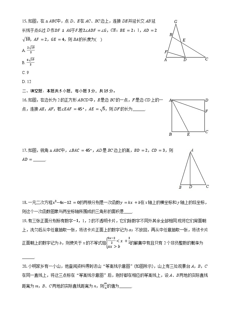 广东省揭阳市八校联考2024-2025学年上学期九年级期中考试数学试卷-A4第3页