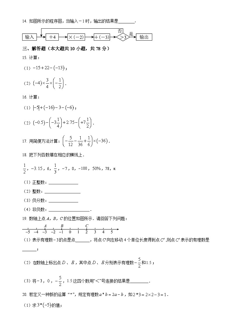 吉林省长春市九台区第二十二中学2024-2025学年七年级上学期第一次月考数学试题（原卷版）-A402