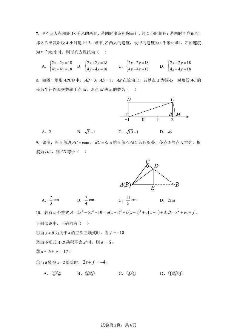 重庆市南川区三校联盟2024-2025学年八年级上学期期中考试数学试题（A卷）第2页
