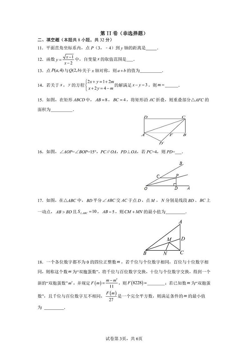重庆市南川区三校联盟2024-2025学年八年级上学期期中考试数学试题（A卷）第3页
